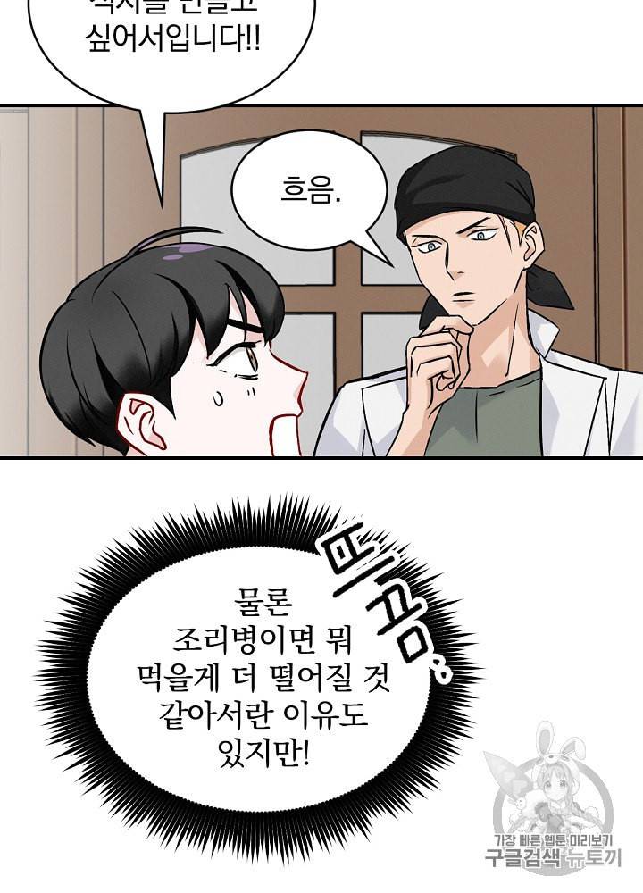밥만 먹고 레벨업 17화 71
