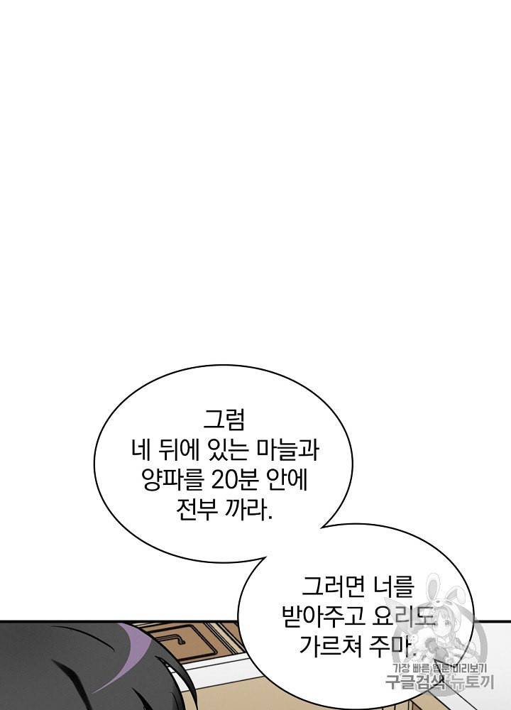 밥만 먹고 레벨업 17화 72
