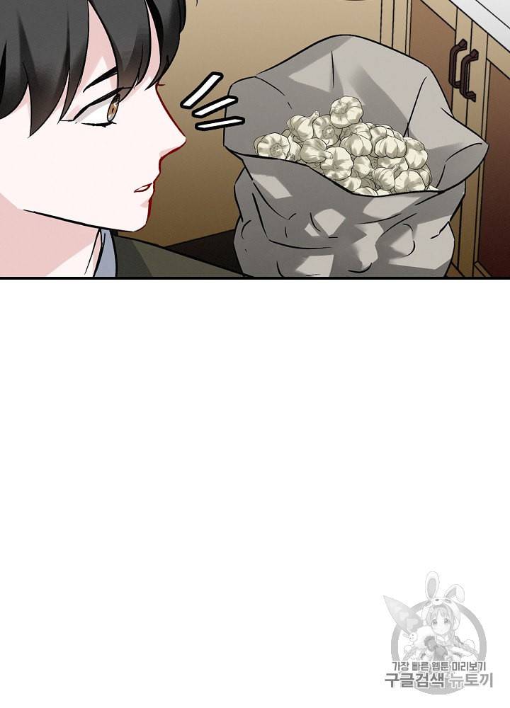 밥만 먹고 레벨업 17화 73