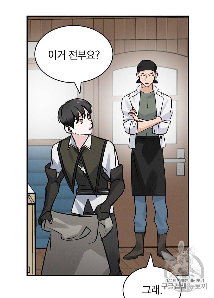 밥만 먹고 레벨업 17화 74