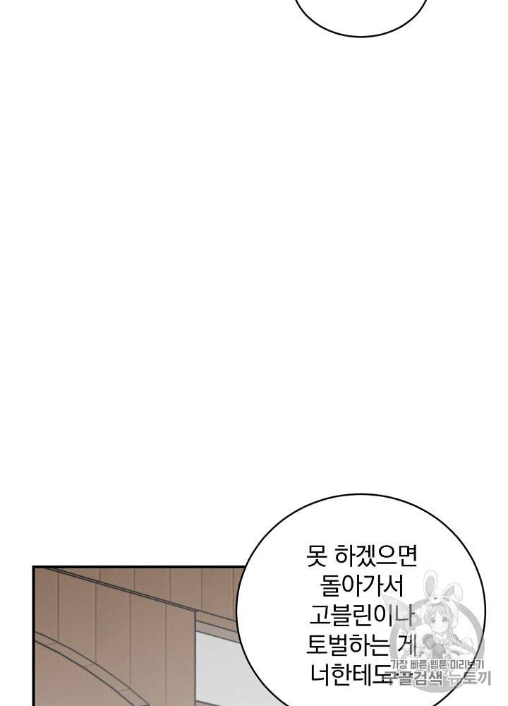 밥만 먹고 레벨업 17화 75