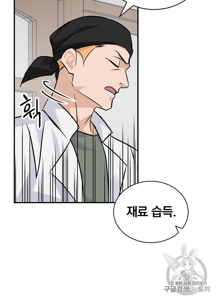 밥만 먹고 레벨업 17화 76