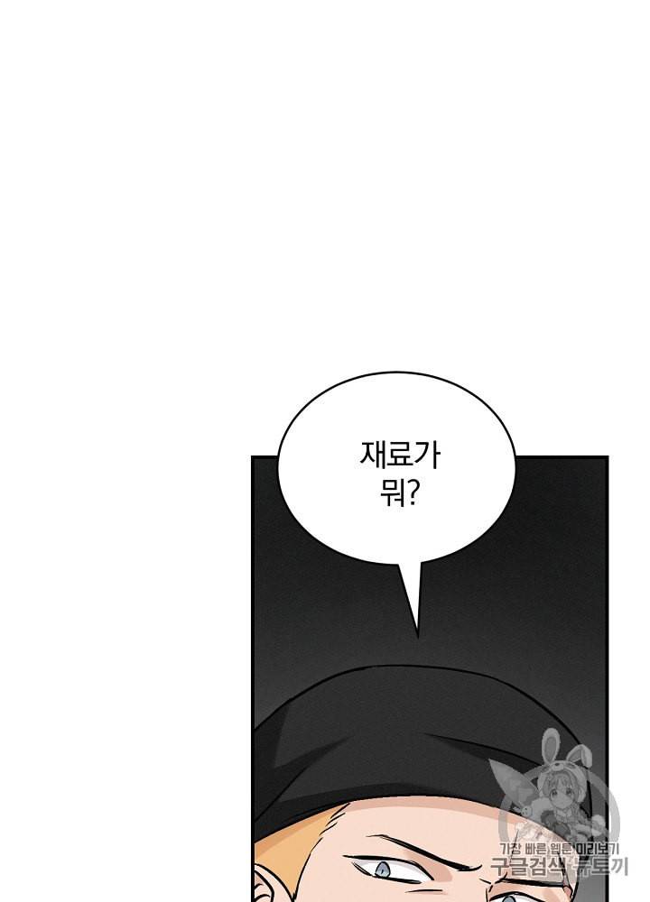 밥만 먹고 레벨업 17화 77