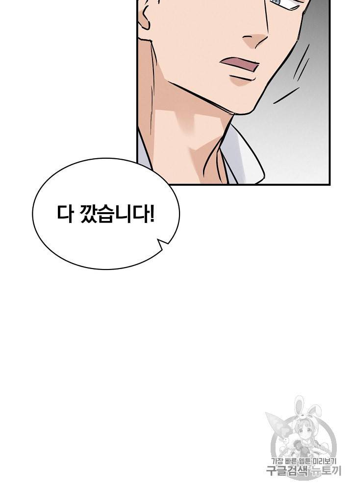 밥만 먹고 레벨업 17화 78
