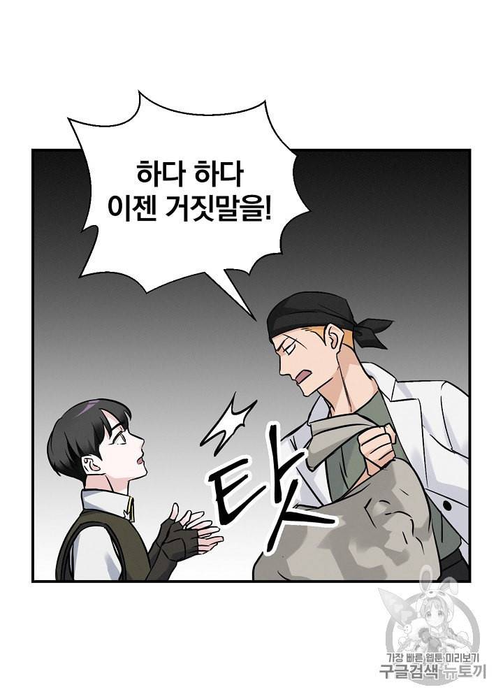 밥만 먹고 레벨업 17화 79