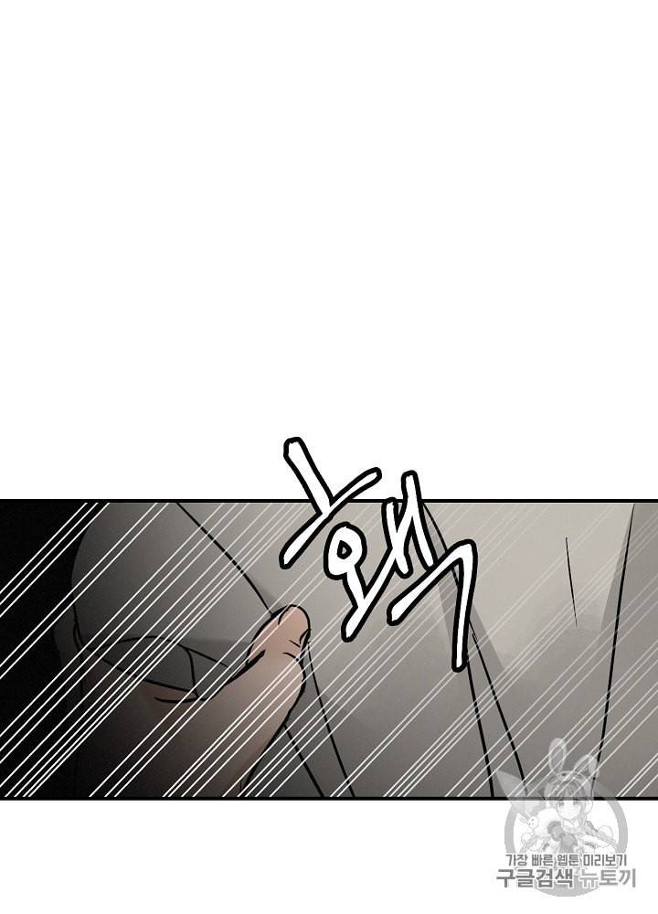 밥만 먹고 레벨업 17화 80