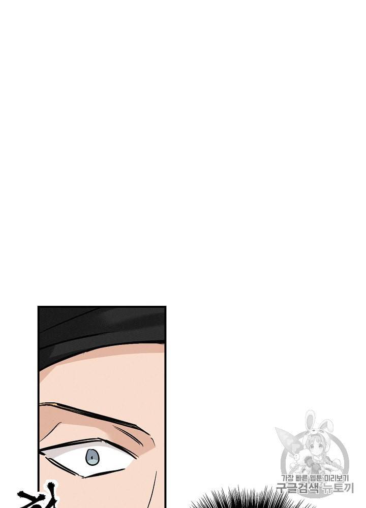 밥만 먹고 레벨업 17화 81