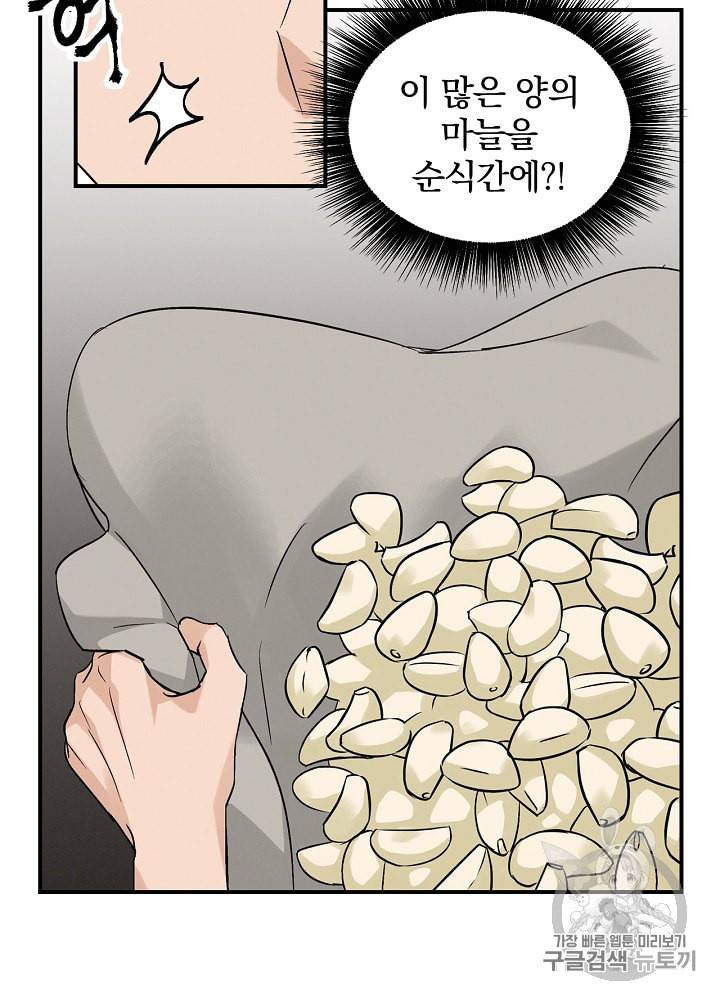 밥만 먹고 레벨업 17화 82