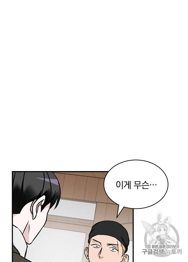 밥만 먹고 레벨업 17화 83