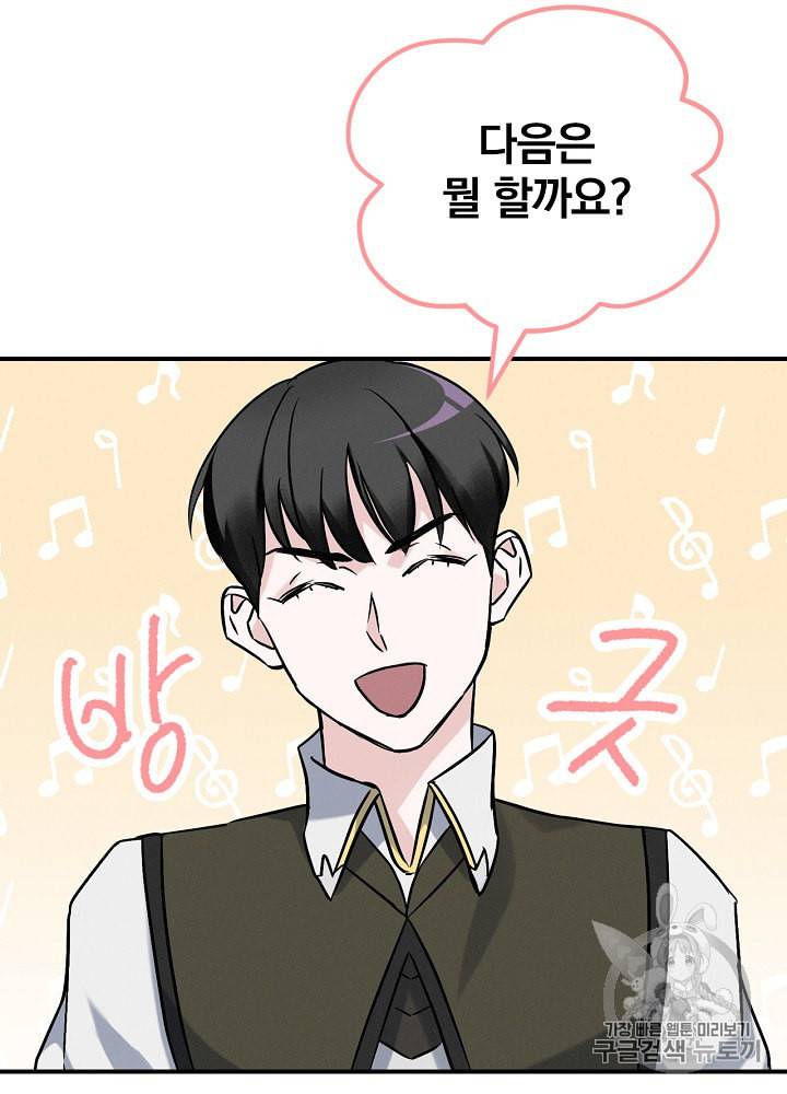 밥만 먹고 레벨업 17화 85