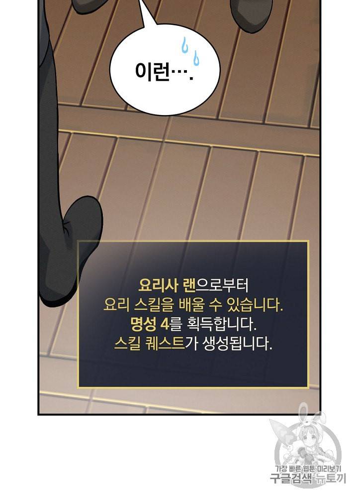 밥만 먹고 레벨업 17화 87
