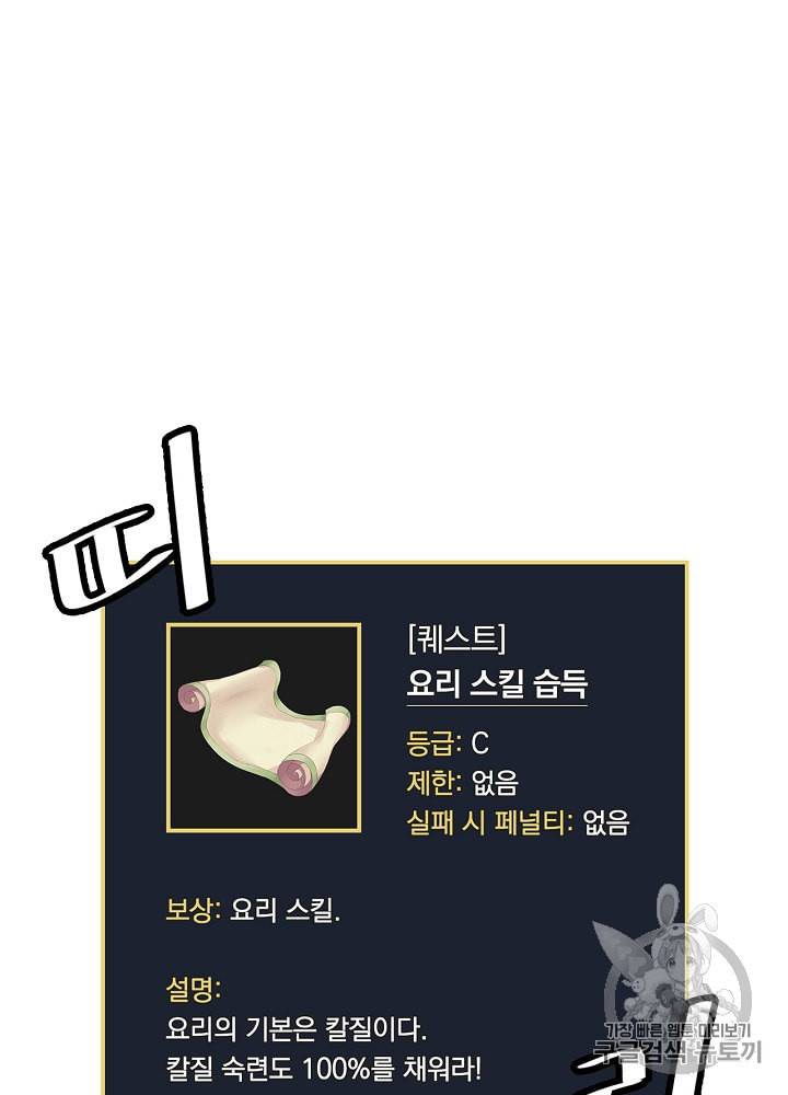 밥만 먹고 레벨업 17화 88
