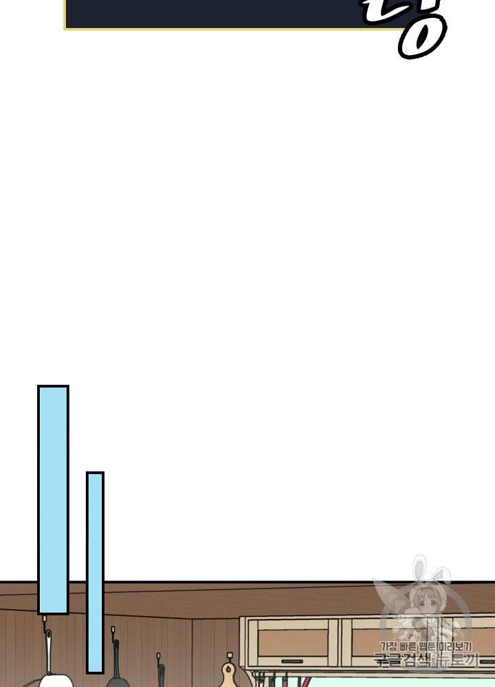 밥만 먹고 레벨업 17화 89
