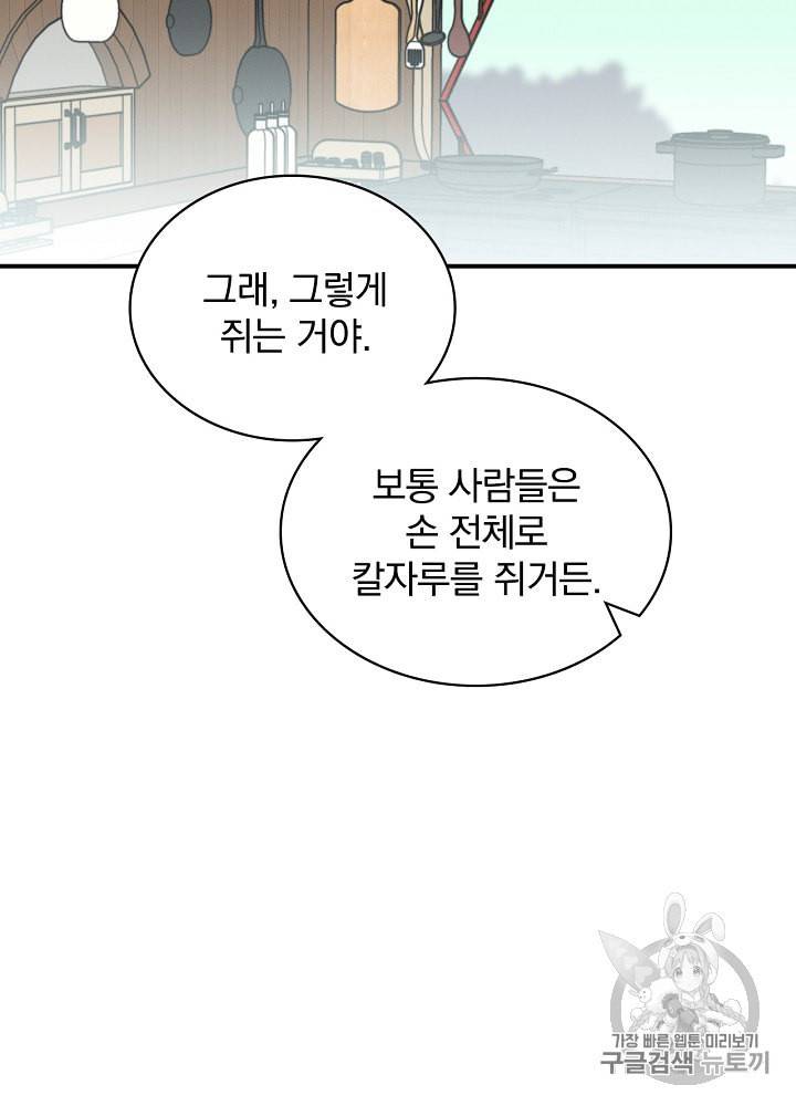 밥만 먹고 레벨업 17화 90