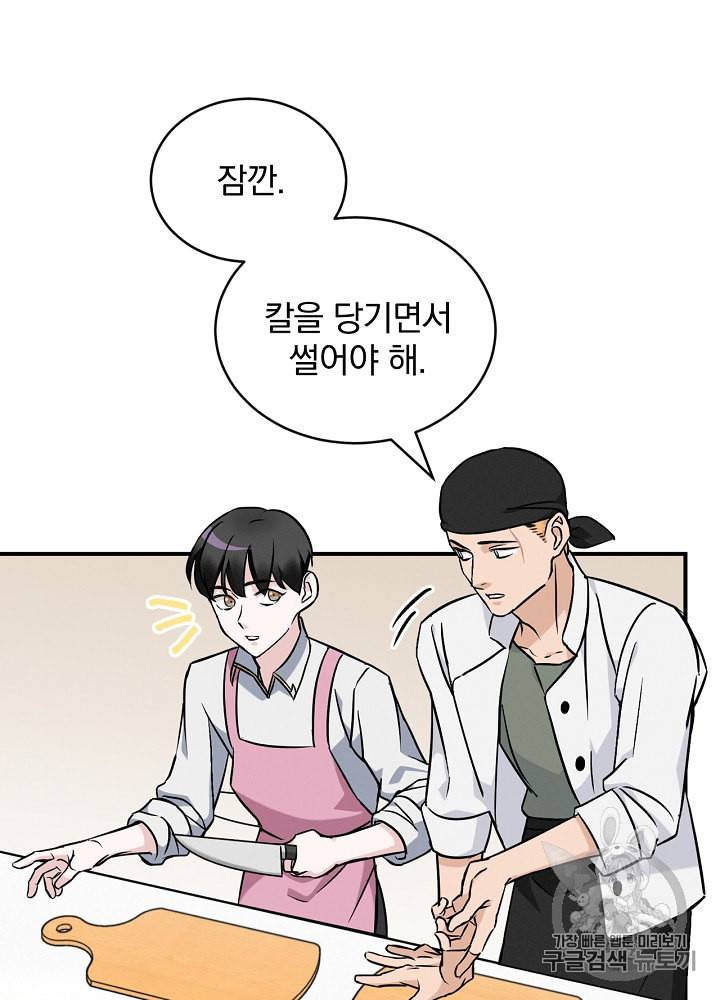 밥만 먹고 레벨업 17화 91
