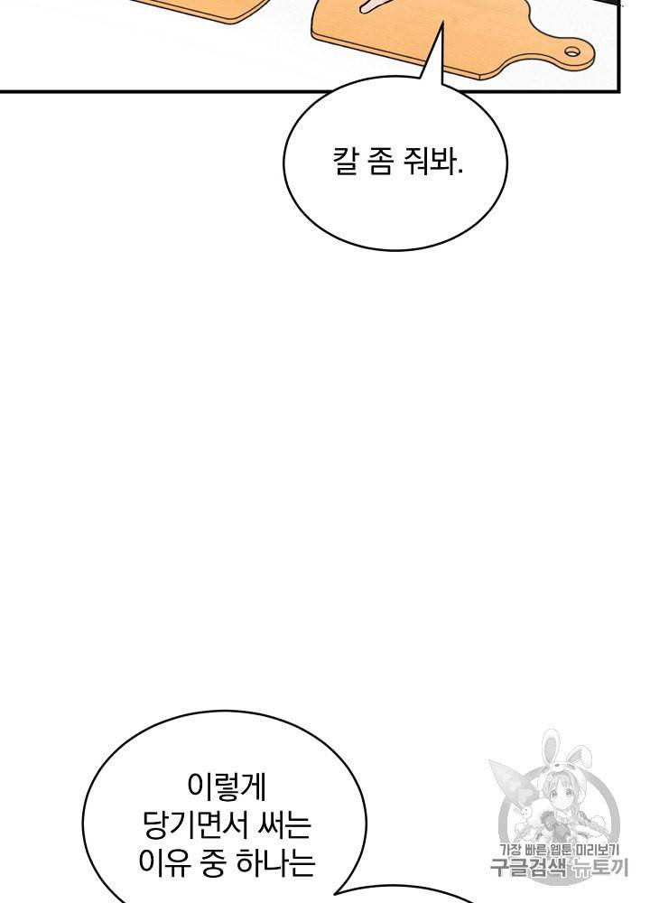 밥만 먹고 레벨업 17화 92