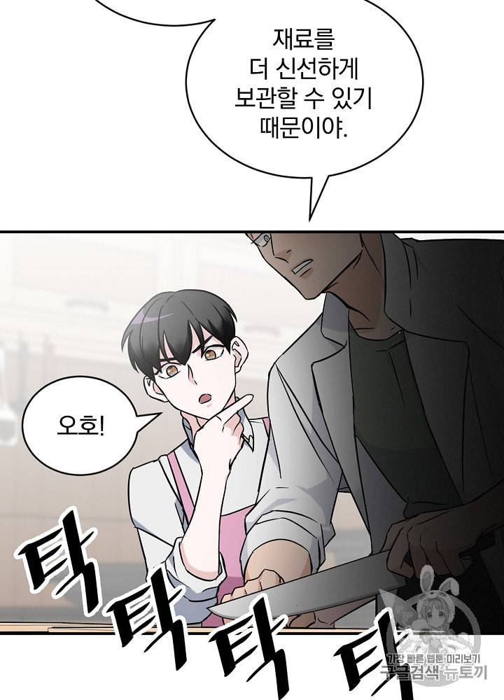 밥만 먹고 레벨업 17화 93