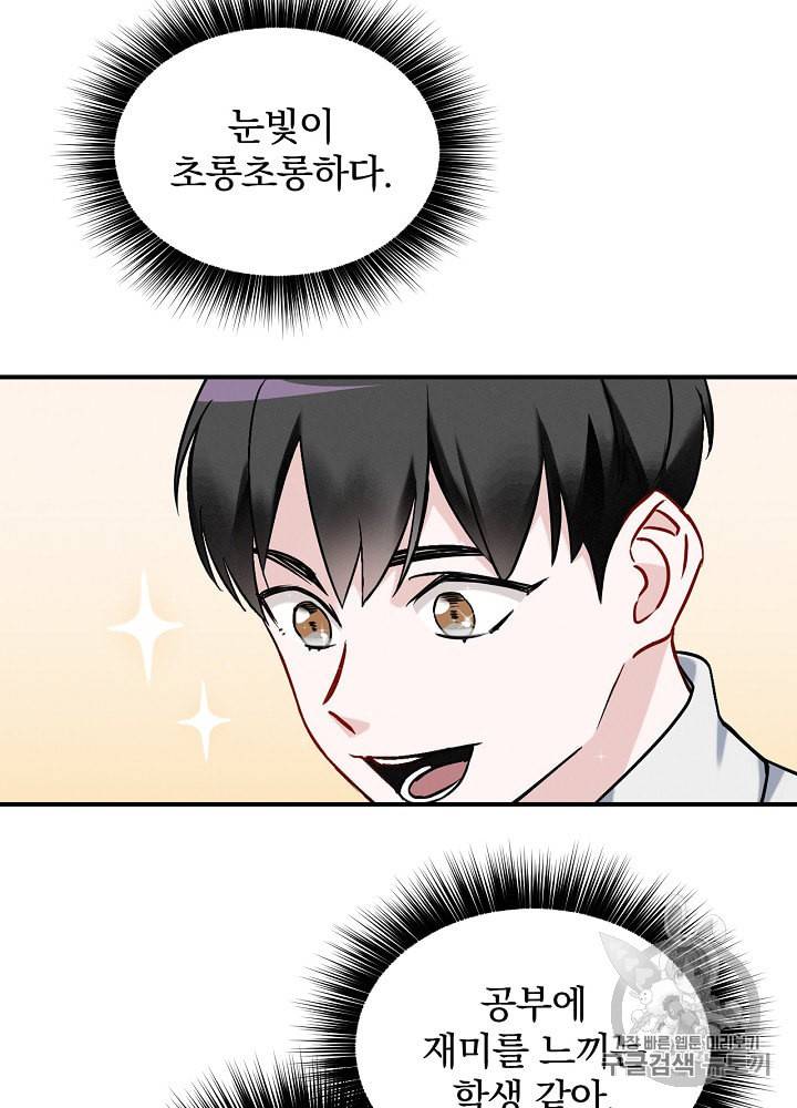 밥만 먹고 레벨업 17화 96