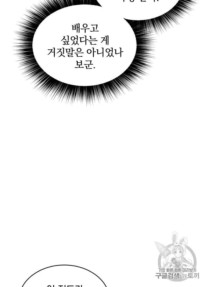 밥만 먹고 레벨업 17화 97