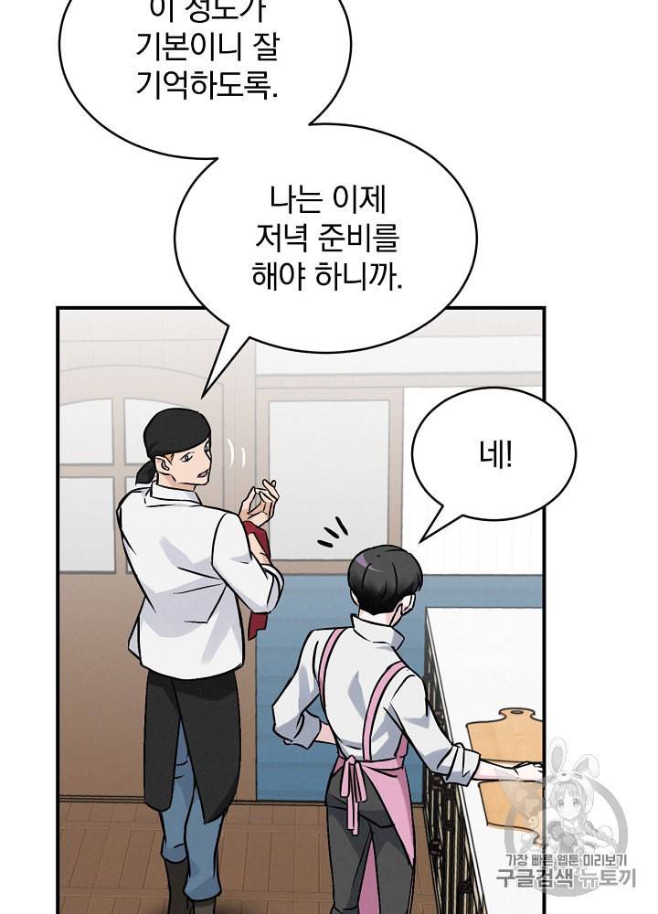 밥만 먹고 레벨업 17화 98