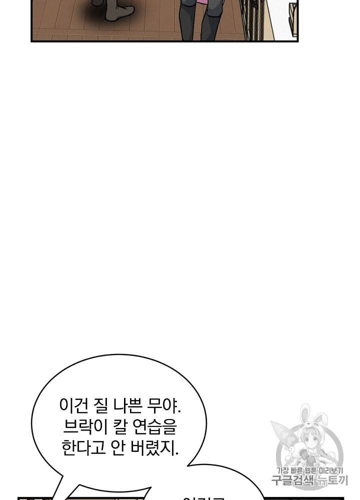 밥만 먹고 레벨업 17화 99