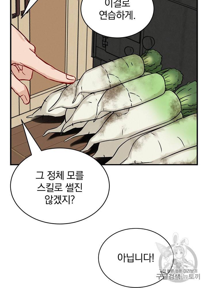 밥만 먹고 레벨업 17화 100