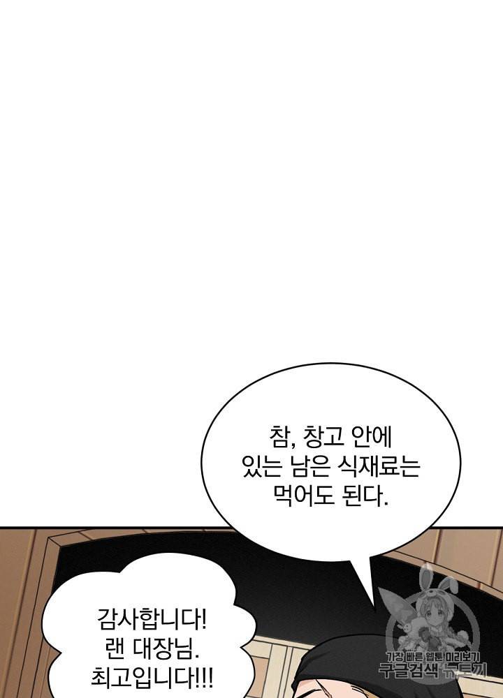 밥만 먹고 레벨업 17화 101