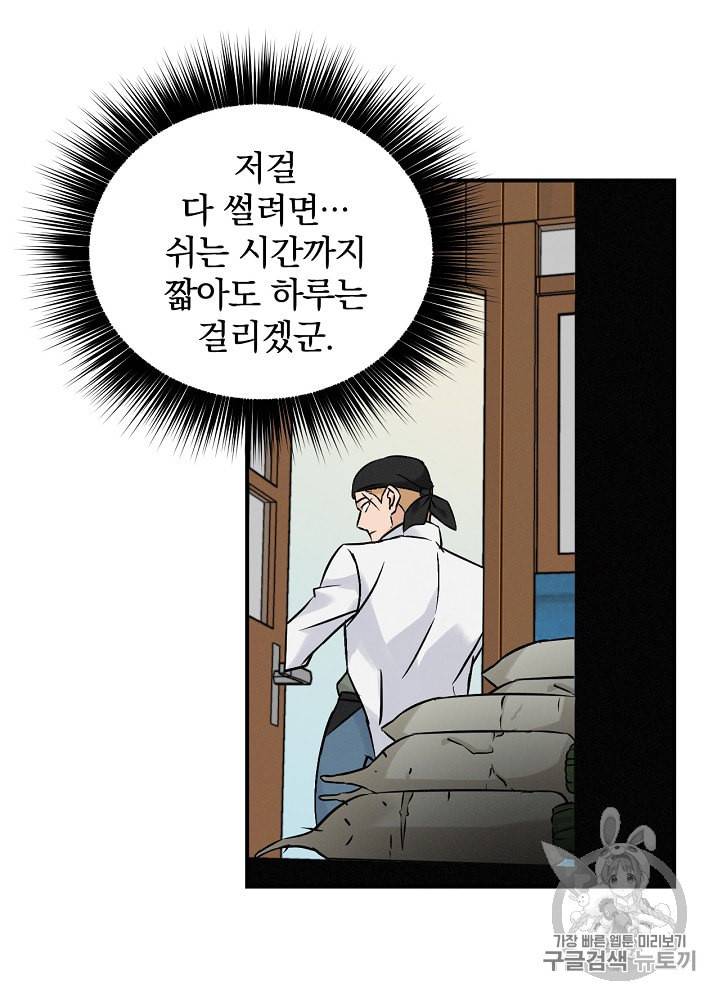 밥만 먹고 레벨업 17화 103