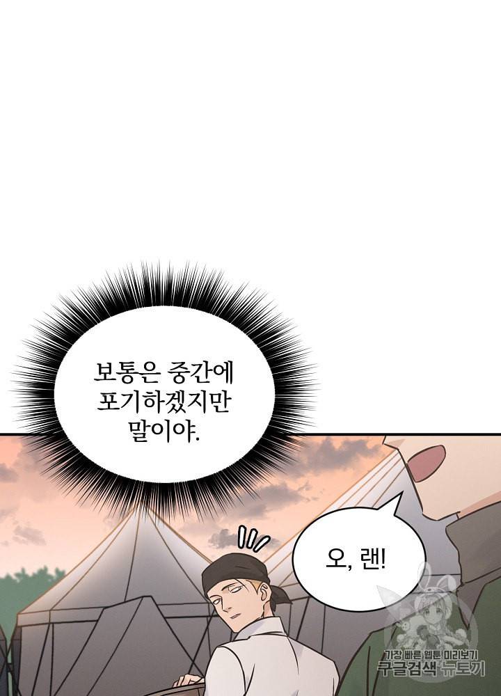 밥만 먹고 레벨업 17화 104