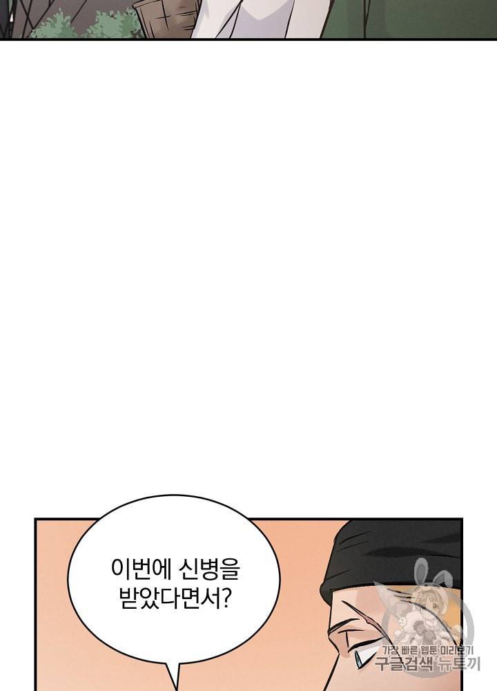 밥만 먹고 레벨업 17화 105