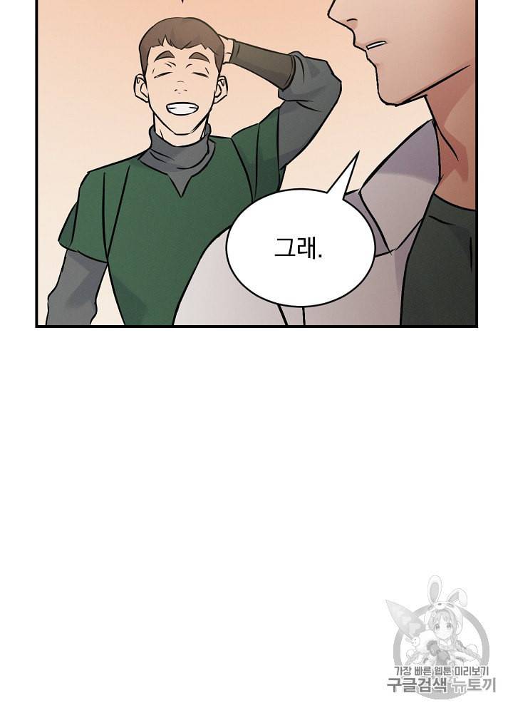 밥만 먹고 레벨업 17화 106