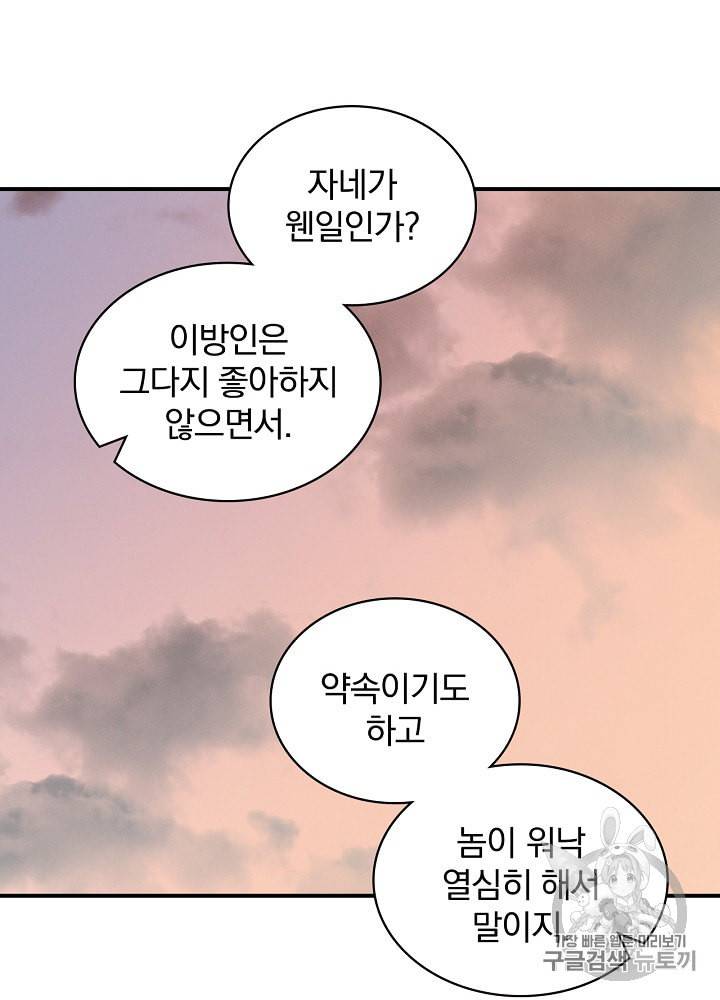 밥만 먹고 레벨업 17화 107