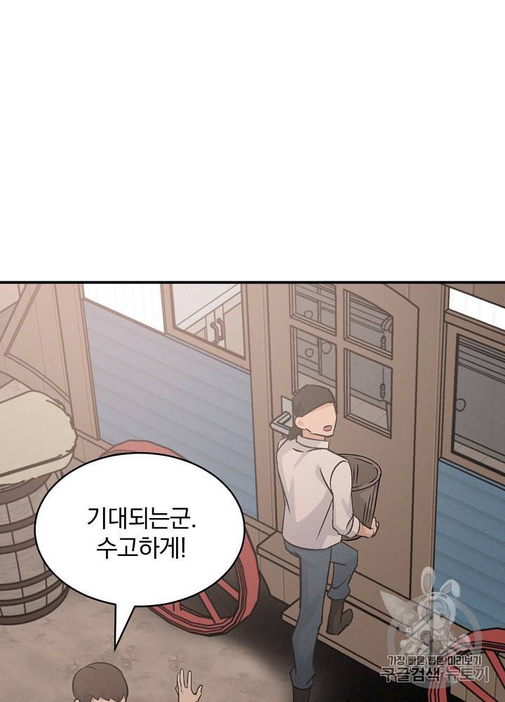 밥만 먹고 레벨업 17화 110