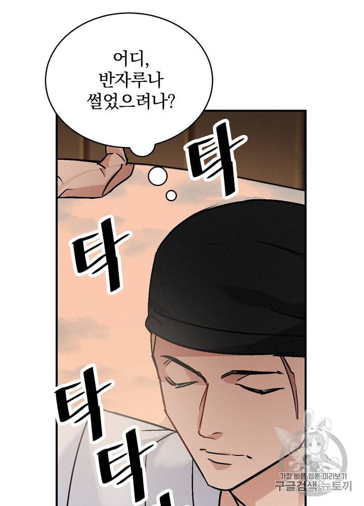 밥만 먹고 레벨업 17화 112