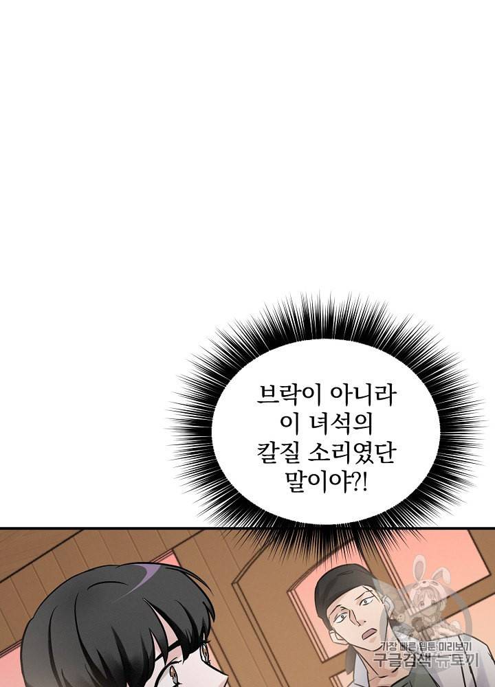 밥만 먹고 레벨업 17화 116