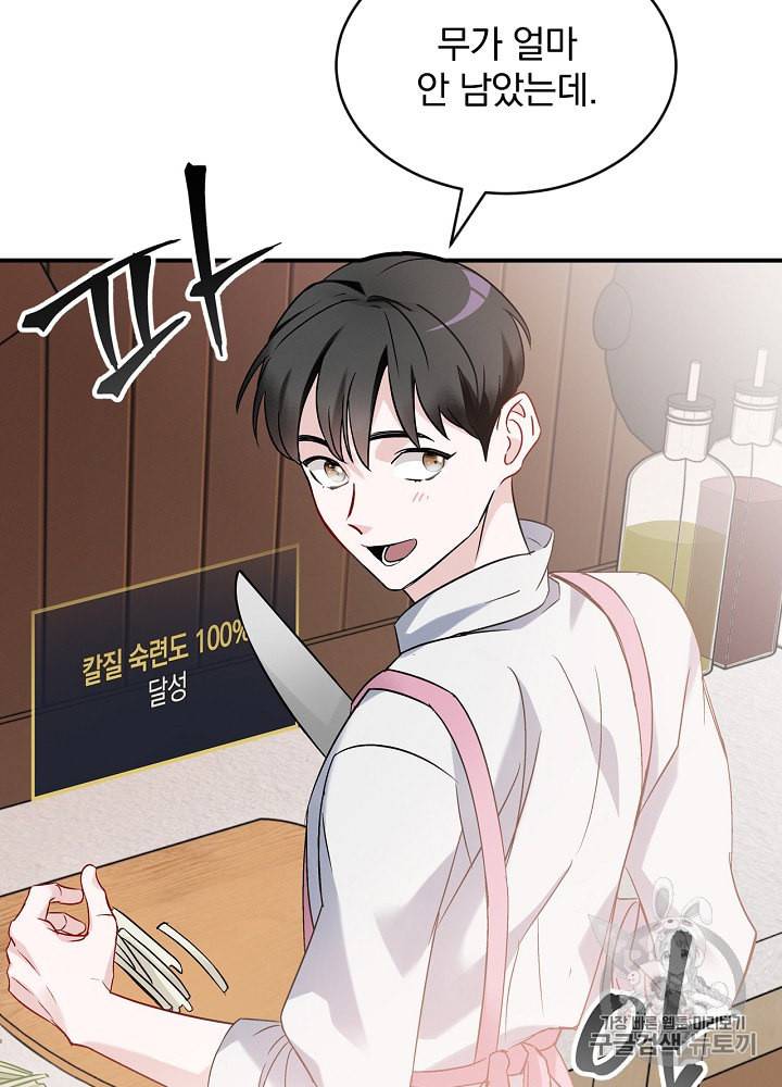 밥만 먹고 레벨업 17화 118