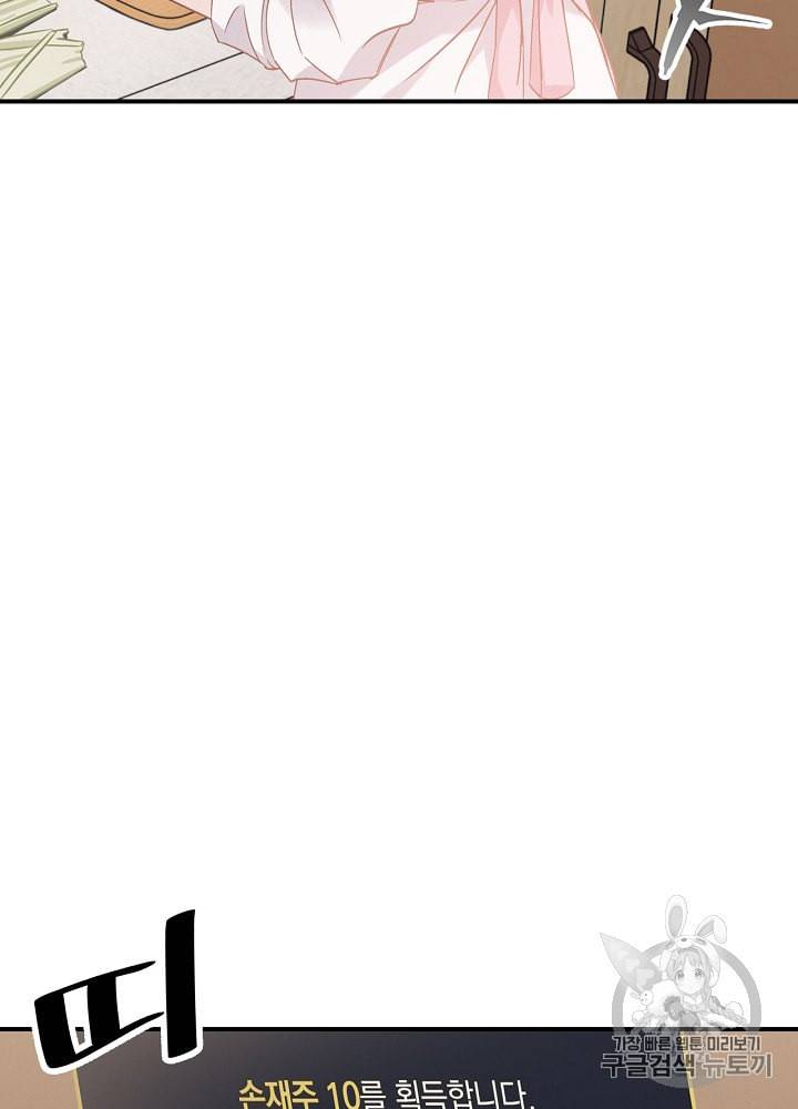 밥만 먹고 레벨업 17화 119