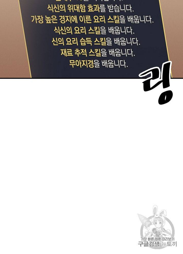 밥만 먹고 레벨업 17화 120
