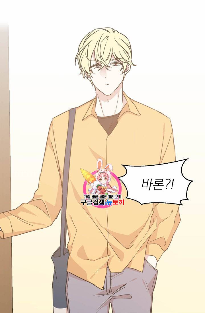 황제엔딩으로 가겠습니다 53화 1
