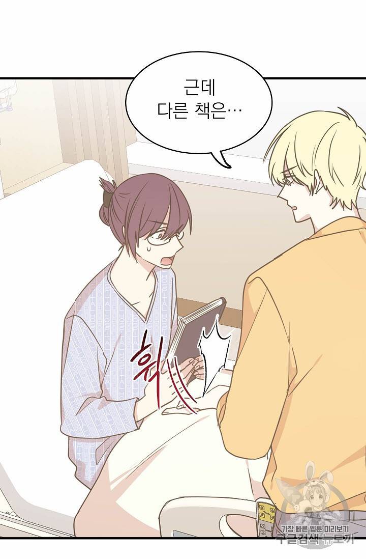 황제엔딩으로 가겠습니다 53화 5
