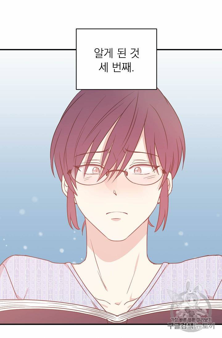 황제엔딩으로 가겠습니다 53화 6