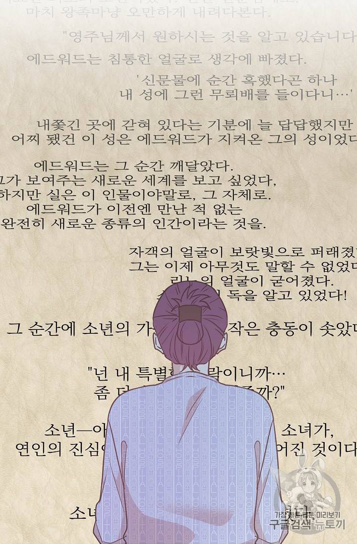 황제엔딩으로 가겠습니다 53화 7