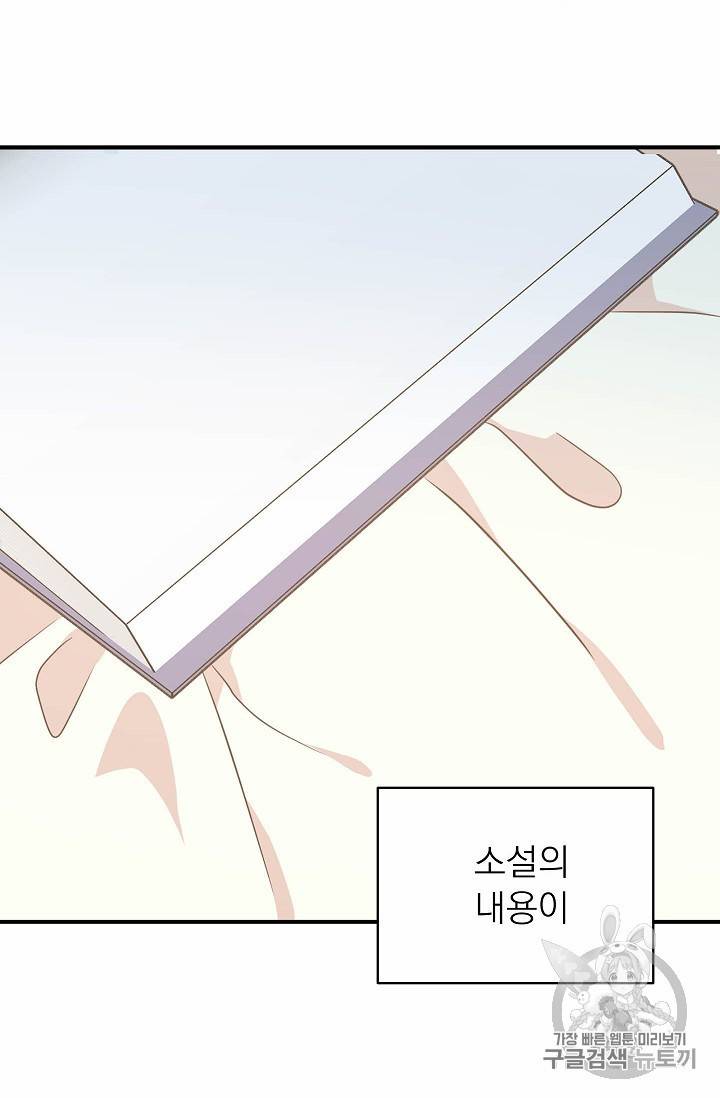 황제엔딩으로 가겠습니다 53화 8