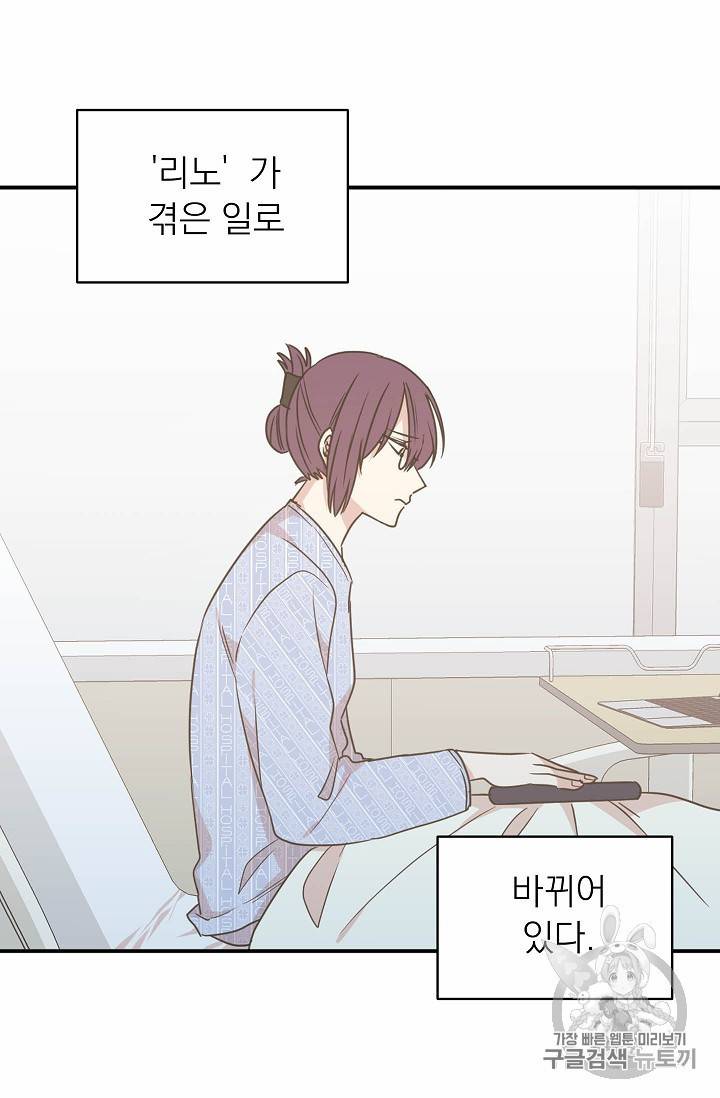 황제엔딩으로 가겠습니다 53화 9