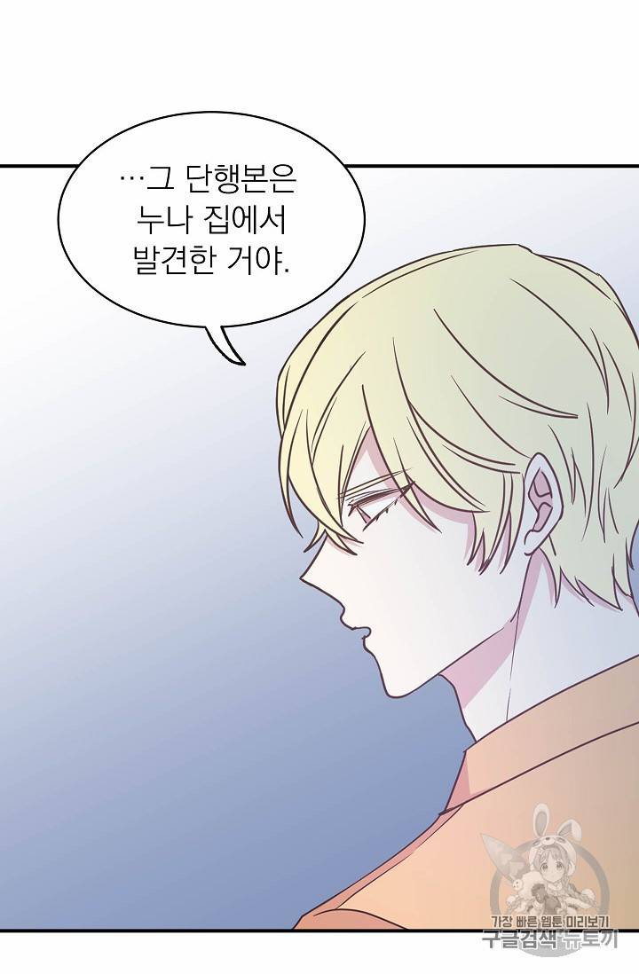 황제엔딩으로 가겠습니다 53화 10