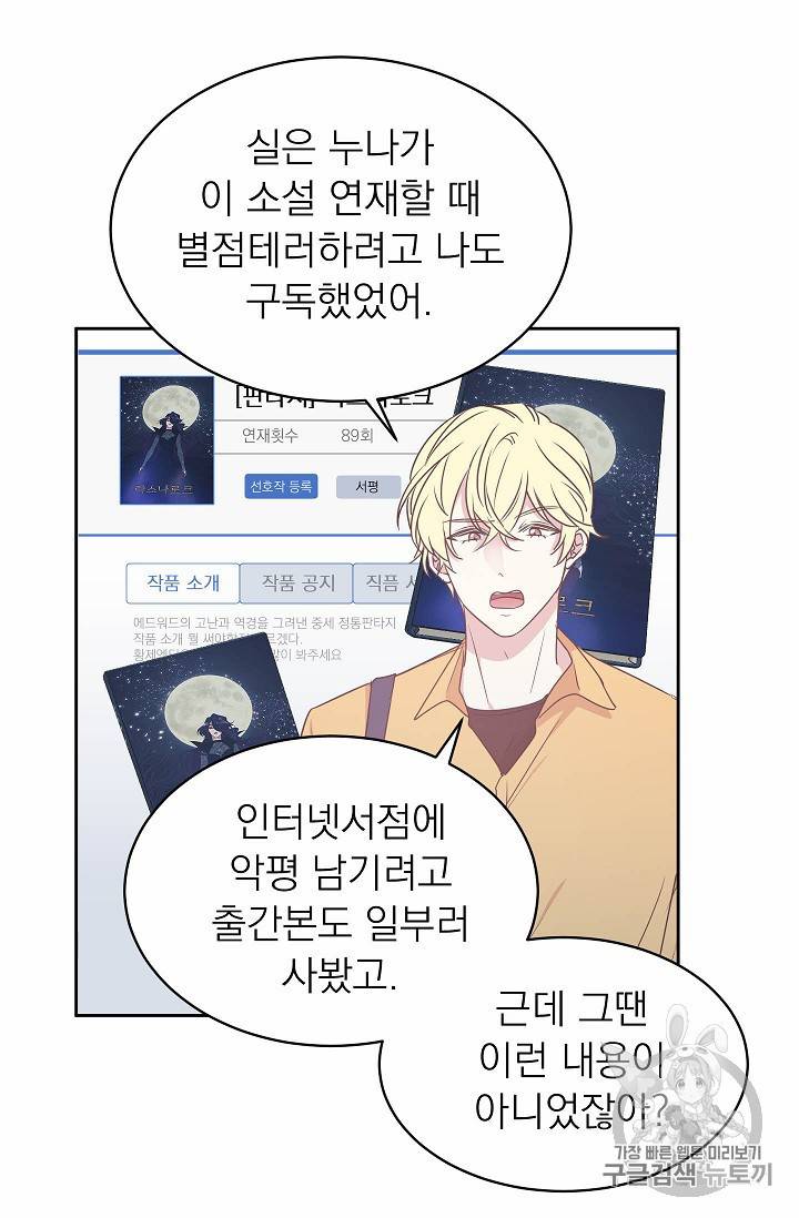 황제엔딩으로 가겠습니다 53화 11