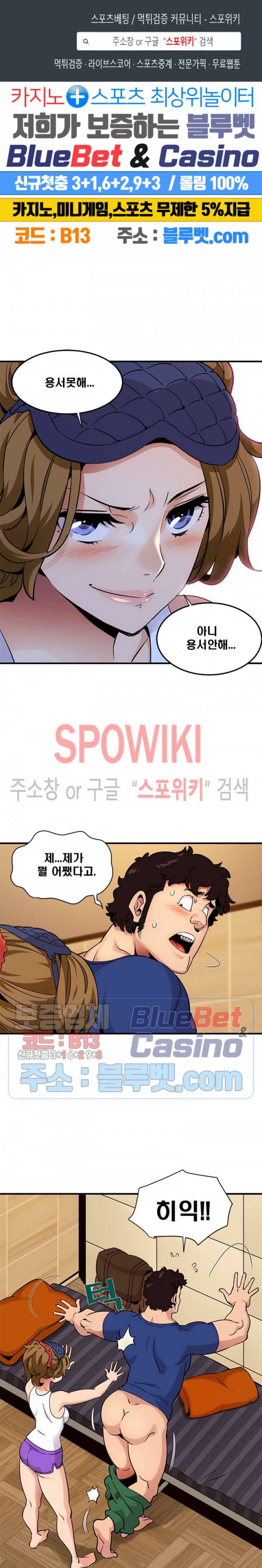 우리집에 왜 왔니? 27화 1