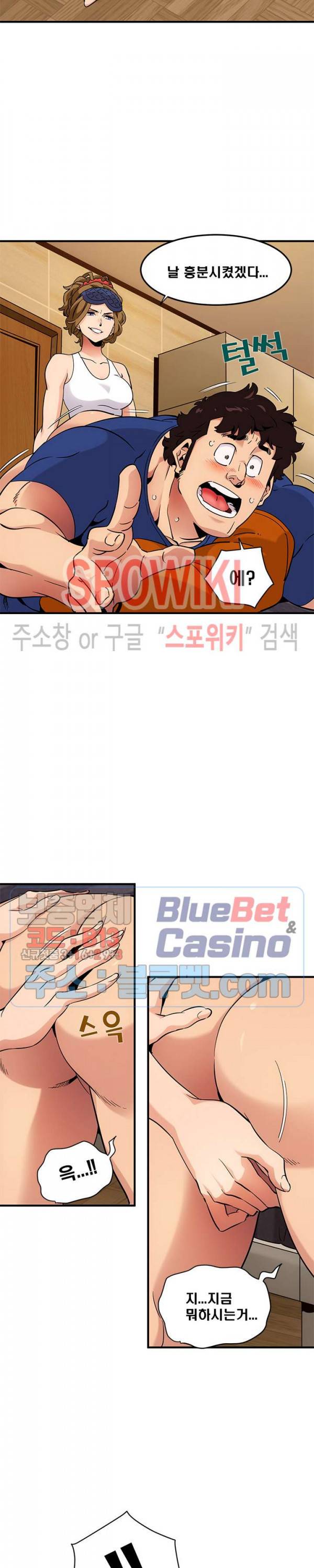 우리집에 왜 왔니? 27화 2