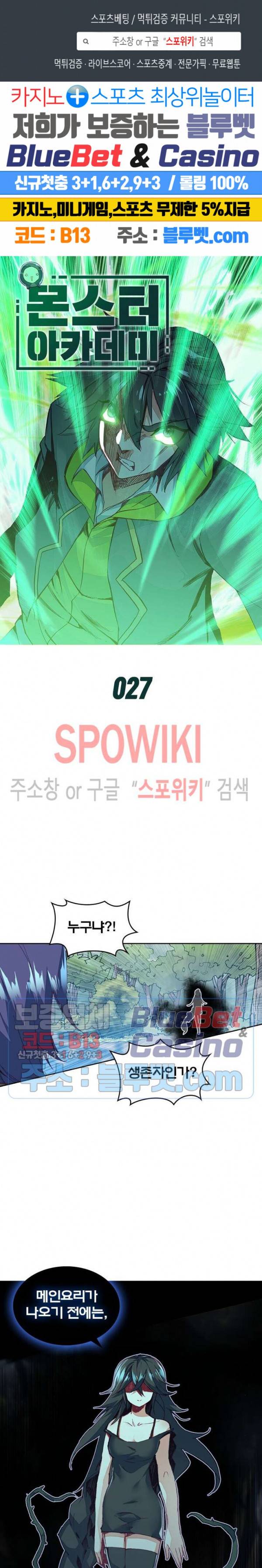 몬스터 아카데미 27화 1