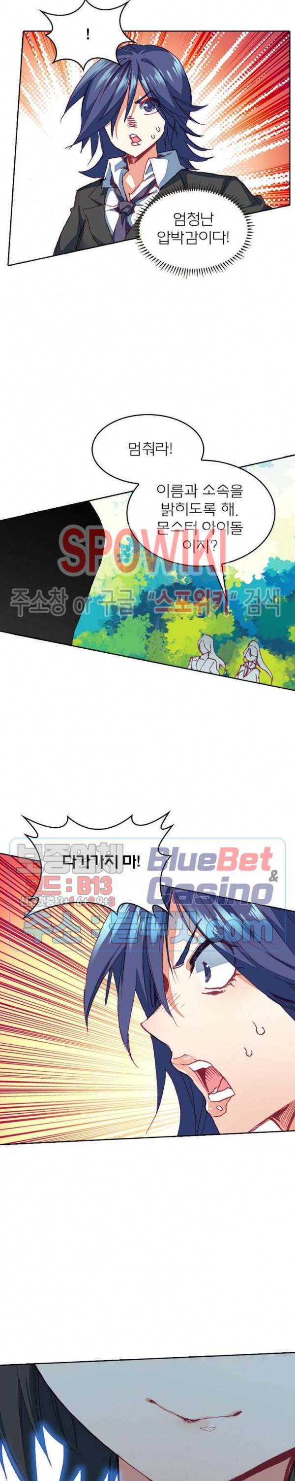 몬스터 아카데미 27화 3